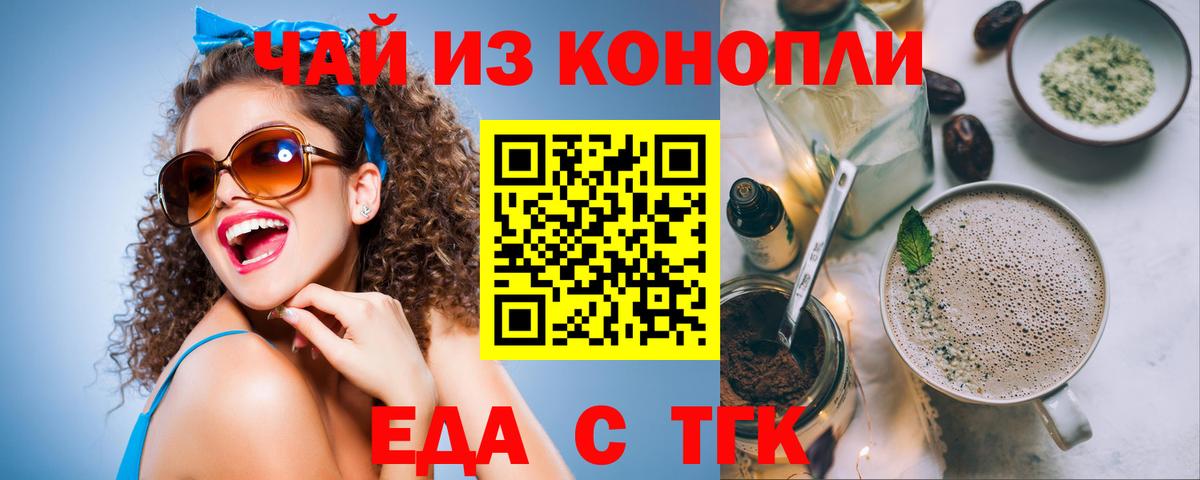 Cannafood конопля Ачинск
