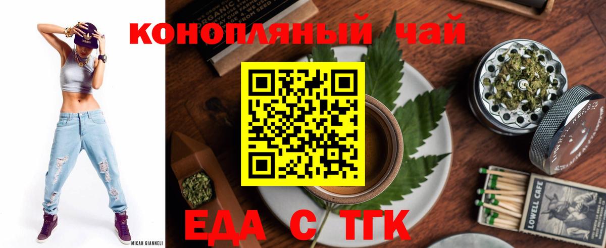 Печенье с ТГК конопля  Вход с VPN  Ачинск 