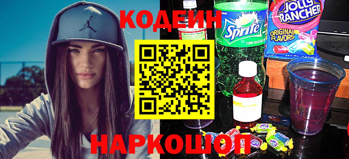 Codein Purple Drank Ачинск