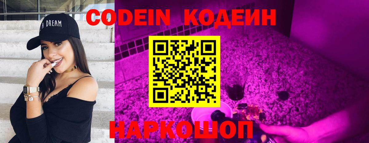 Ачинск  Codein напиток Lean (лин)  Вход с VPN 