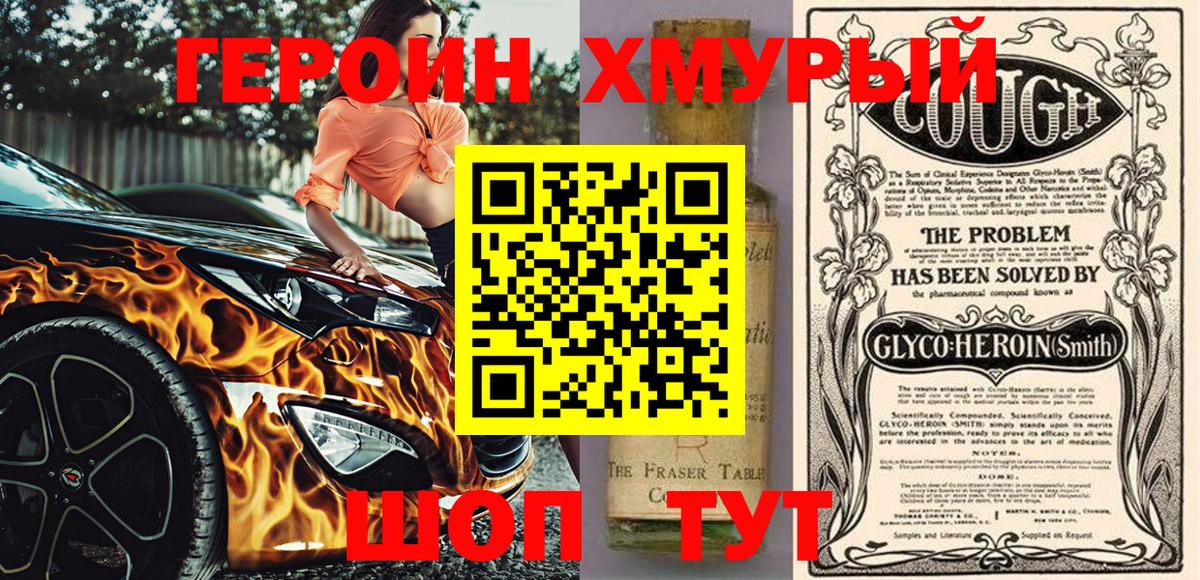 ГЕРОИН гречка  Вход с VPN  Ачинск 