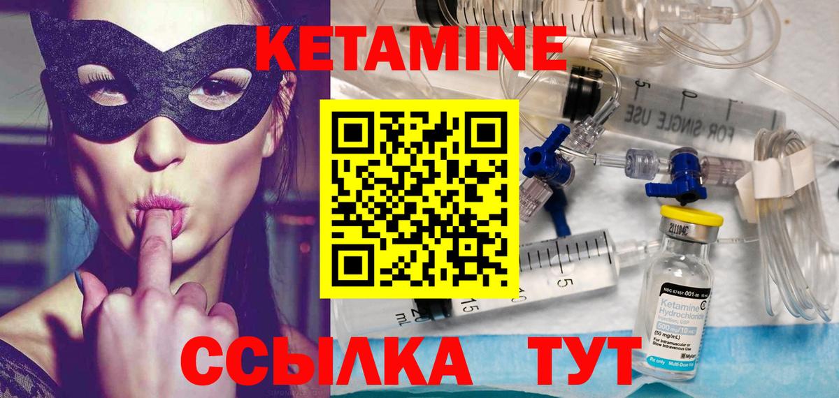 Кетамин ketamine Ачинск