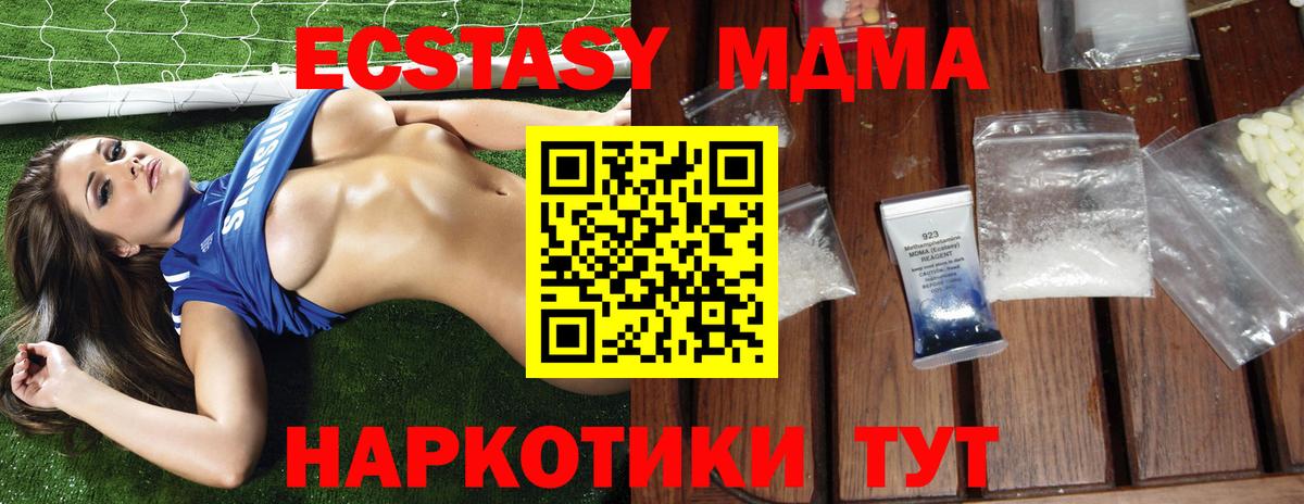 Ачинск  МДМА VHQ  Вход с VPN  MDMA молли 