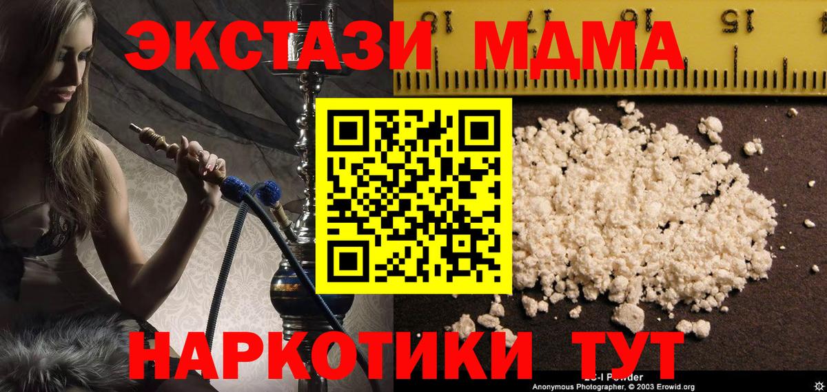 МДМА кристаллы Ачинск